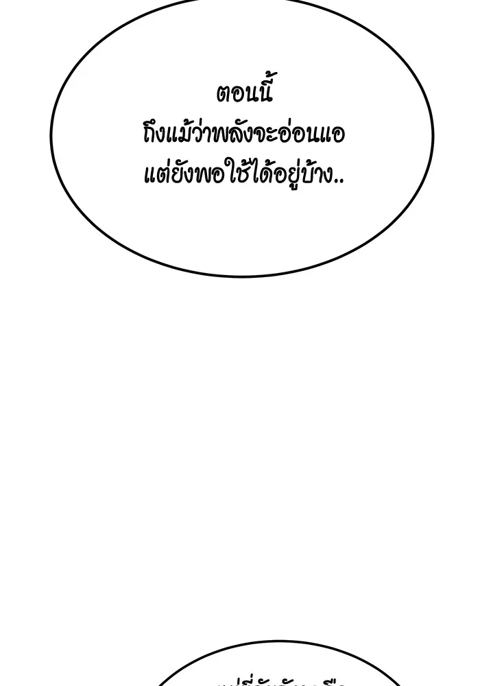 Auto Hunting With My Clones ตอนที่ 94 แปลไทย page 28