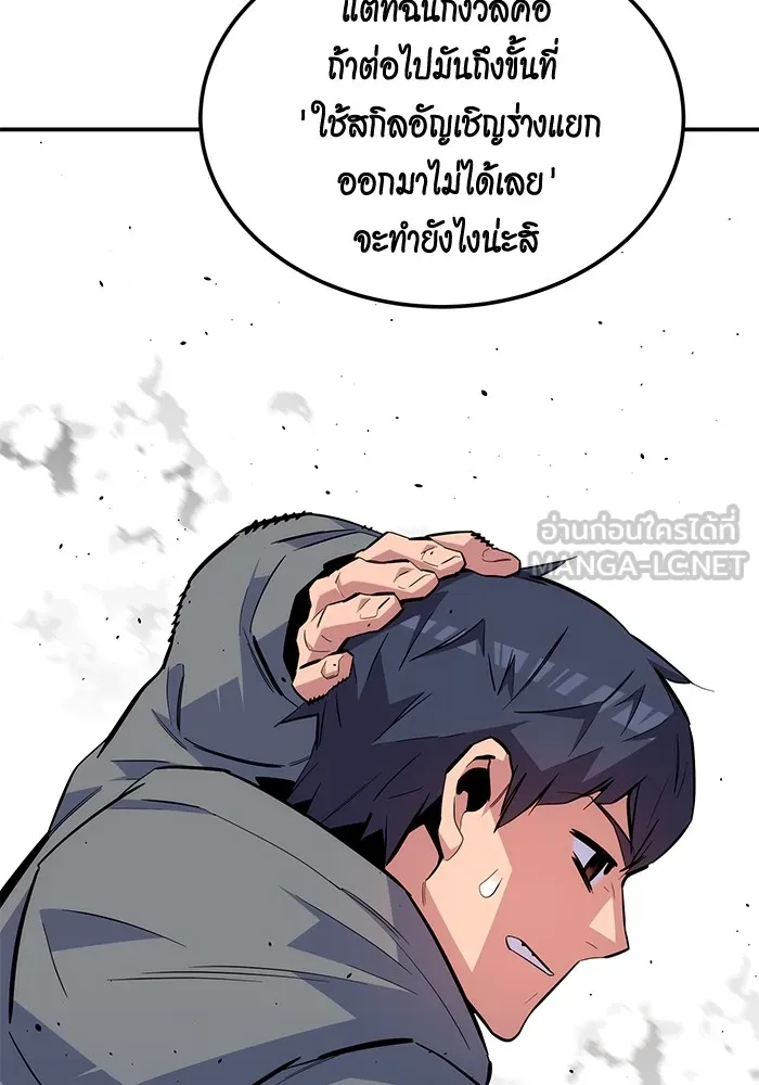 Auto Hunting With My Clones ตอนที่ 94 แปลไทย page 29