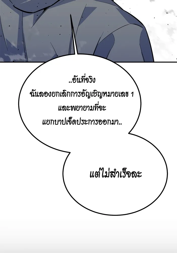 Auto Hunting With My Clones ตอนที่ 94 แปลไทย page 30