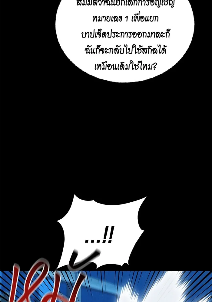Auto Hunting With My Clones ตอนที่ 94 แปลไทย page 33