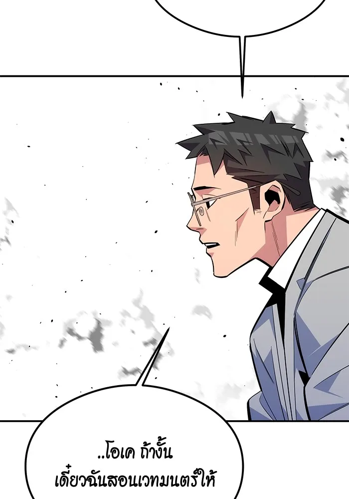 Auto Hunting With My Clones ตอนที่ 94 แปลไทย page 40