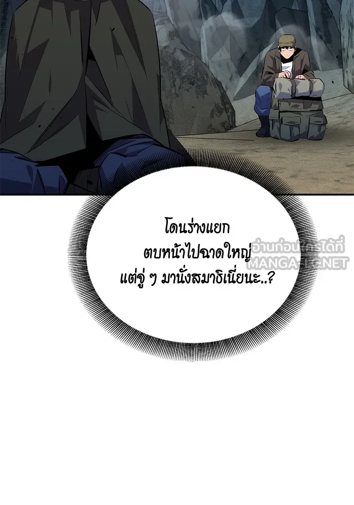 Auto Hunting With My Clones ตอนที่ 94 แปลไทย page 47
