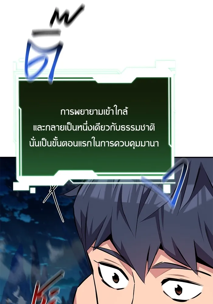 Auto Hunting With My Clones ตอนที่ 94 แปลไทย page 54