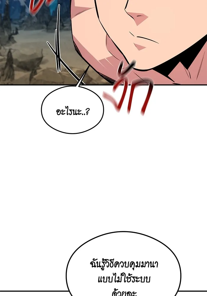 Auto Hunting With My Clones ตอนที่ 94 แปลไทย page 55