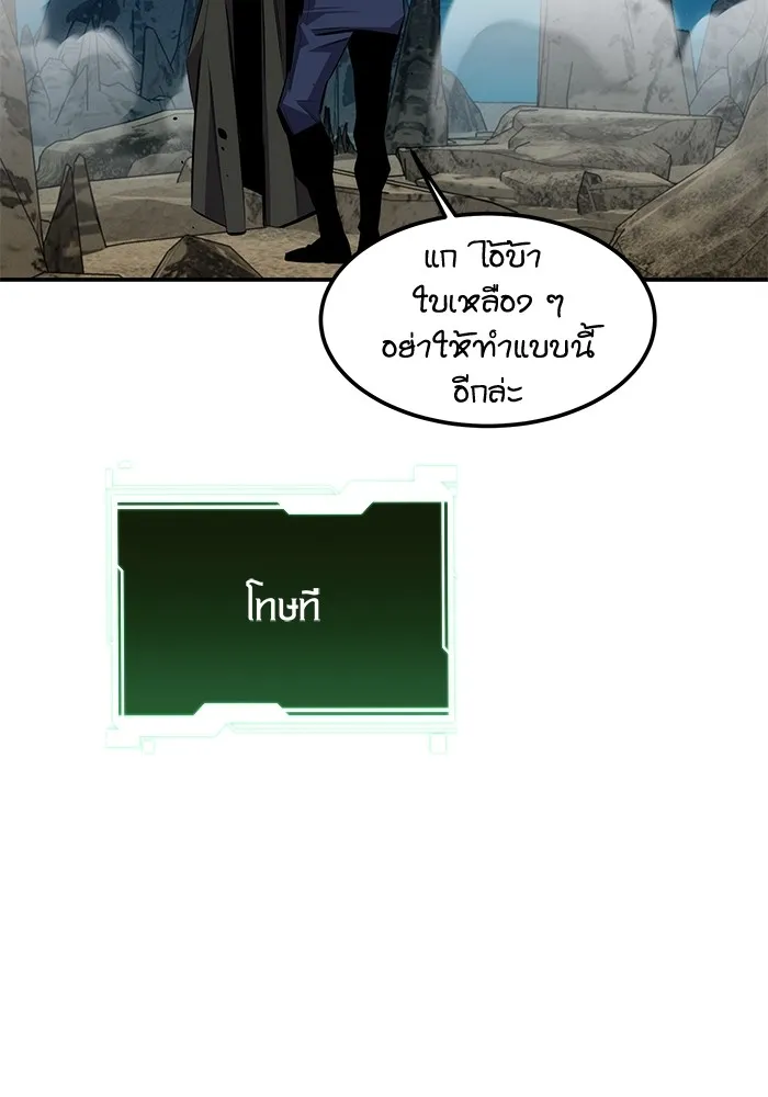 Auto Hunting With My Clones ตอนที่ 94 แปลไทย page 58