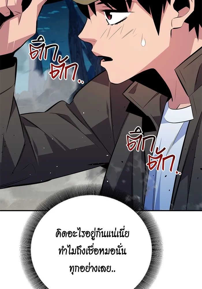 Auto Hunting With My Clones ตอนที่ 94 แปลไทย page 60
