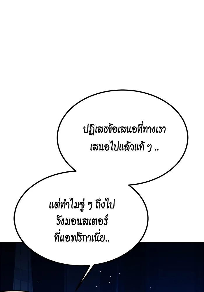 Auto Hunting With My Clones ตอนที่ 94 แปลไทย page 64