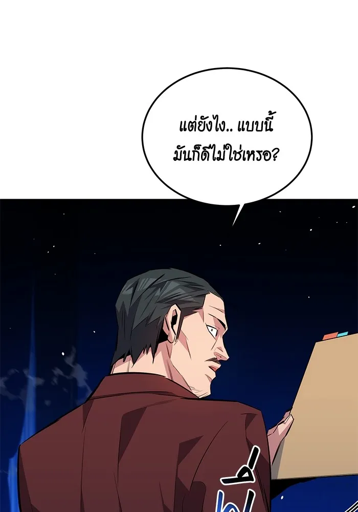 Auto Hunting With My Clones ตอนที่ 94 แปลไทย page 66
