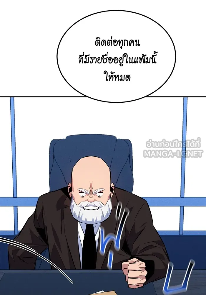 Auto Hunting With My Clones ตอนที่ 94 แปลไทย page 68