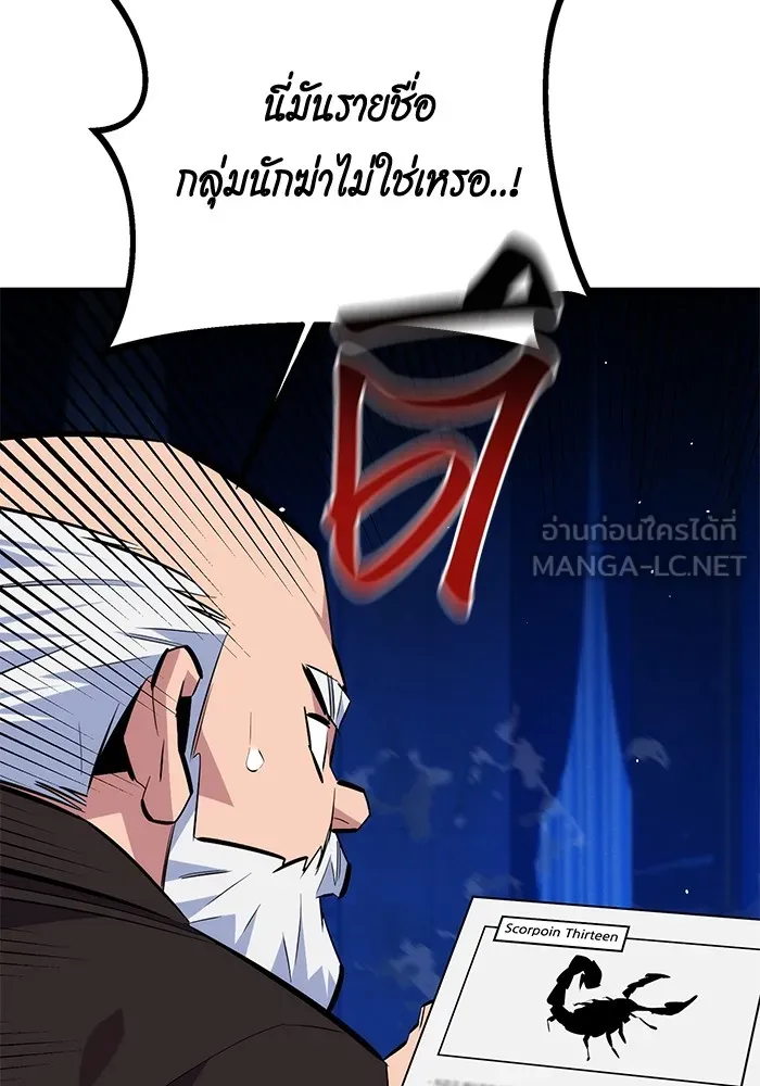 Auto Hunting With My Clones ตอนที่ 94 แปลไทย page 71