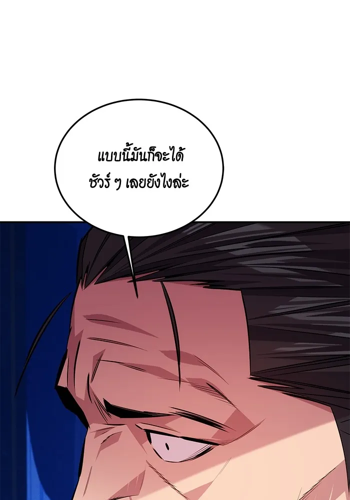 Auto Hunting With My Clones ตอนที่ 94 แปลไทย page 73