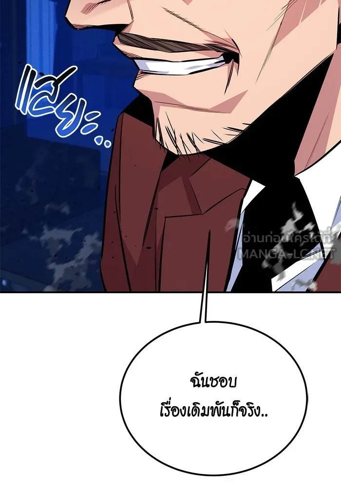 Auto Hunting With My Clones ตอนที่ 94 แปลไทย page 74