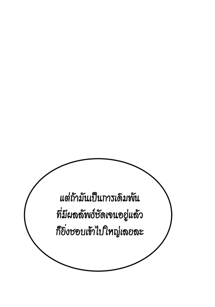 Auto Hunting With My Clones ตอนที่ 94 แปลไทย page 75