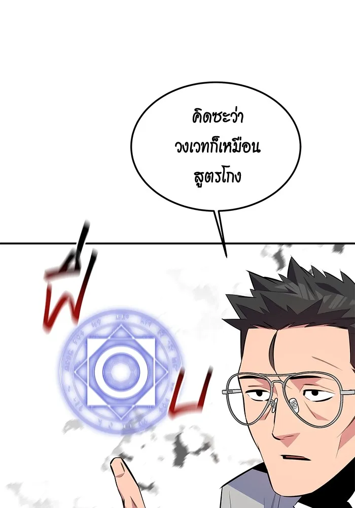 Auto Hunting With My Clones ตอนที่ 94 แปลไทย page 82