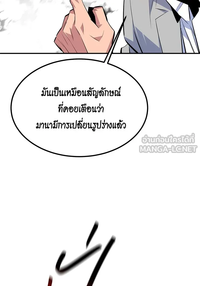 Auto Hunting With My Clones ตอนที่ 94 แปลไทย page 83