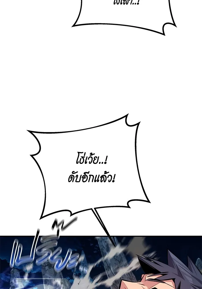 Auto Hunting With My Clones ตอนที่ 94 แปลไทย page 85