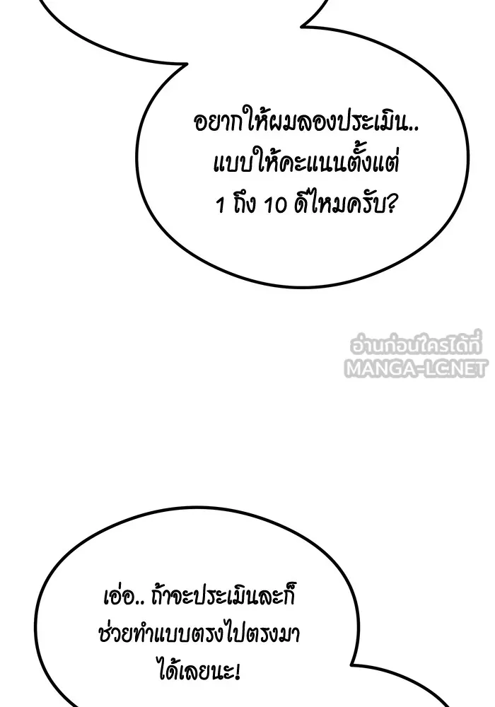 Auto Hunting With My Clones ตอนที่ 94 แปลไทย page 8