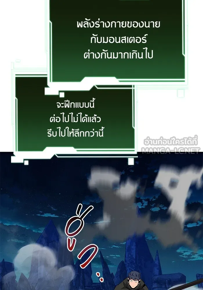 Auto Hunting With My Clones ตอนที่ 94 แปลไทย page 89
