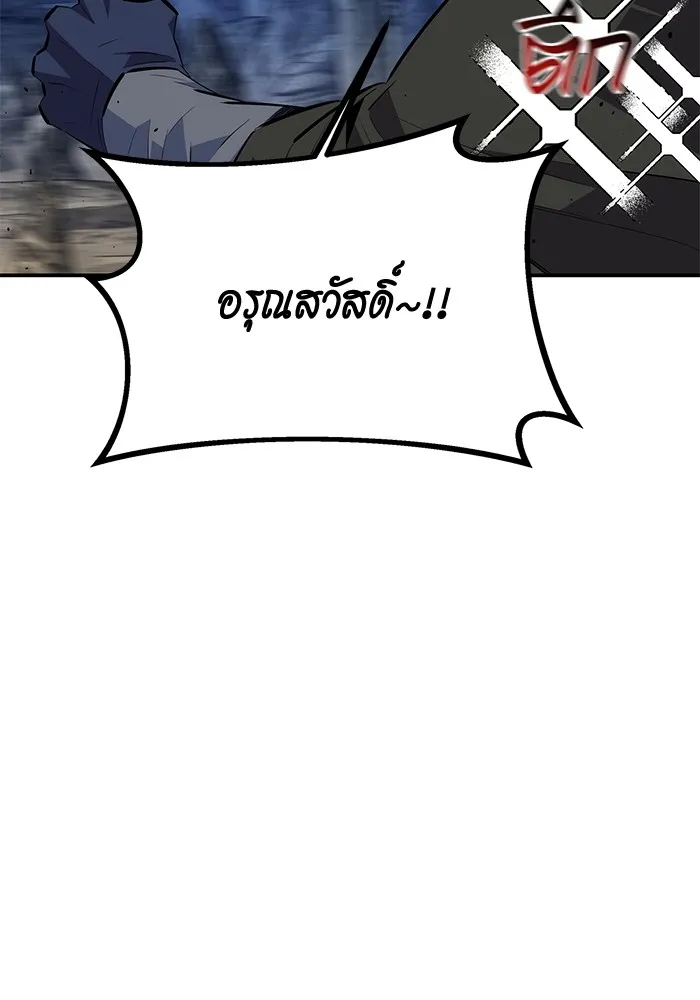 Auto Hunting With My Clones ตอนที่ 95 แปลไทย page 102