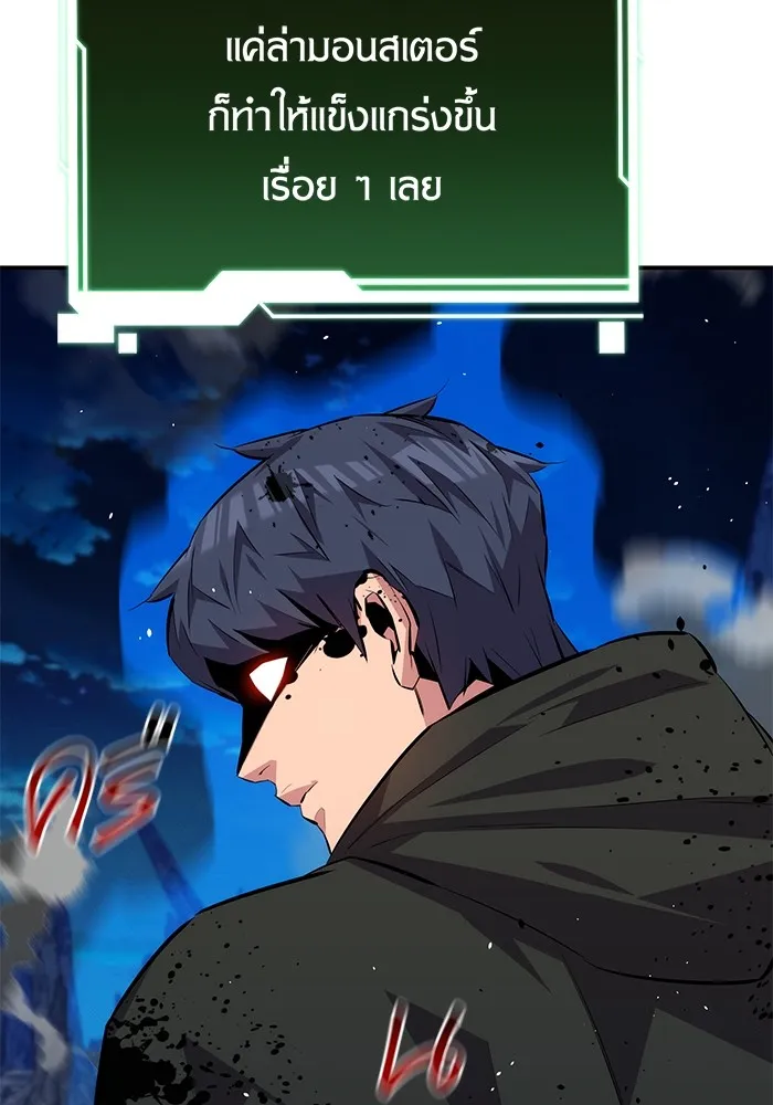 Auto Hunting With My Clones ตอนที่ 95 แปลไทย page 10