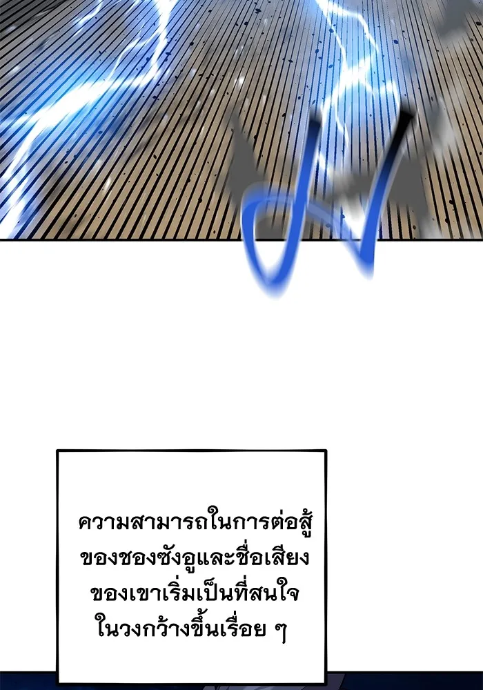 Auto Hunting With My Clones ตอนที่ 95 แปลไทย page 121