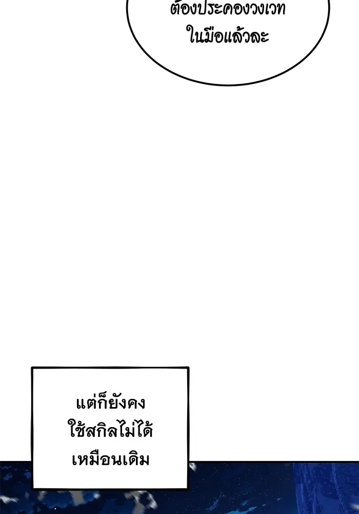Auto Hunting With My Clones ตอนที่ 95 แปลไทย page 127