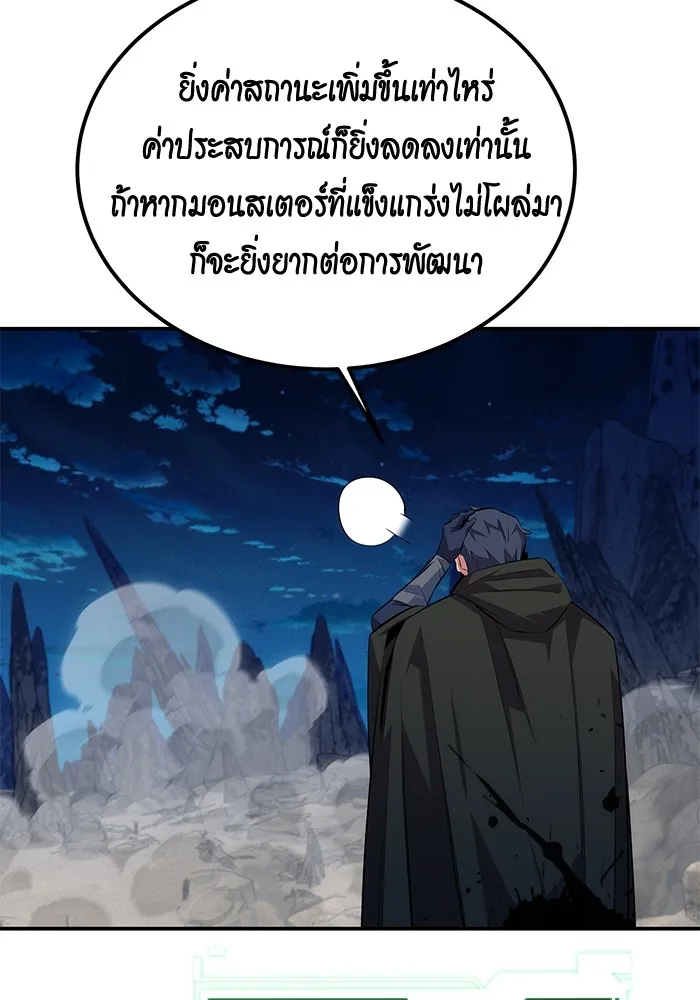 Auto Hunting With My Clones ตอนที่ 95 แปลไทย page 12