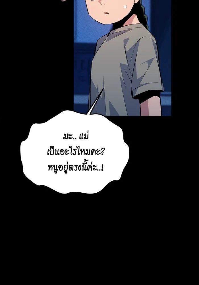 Auto Hunting With My Clones ตอนที่ 95 แปลไทย page 139