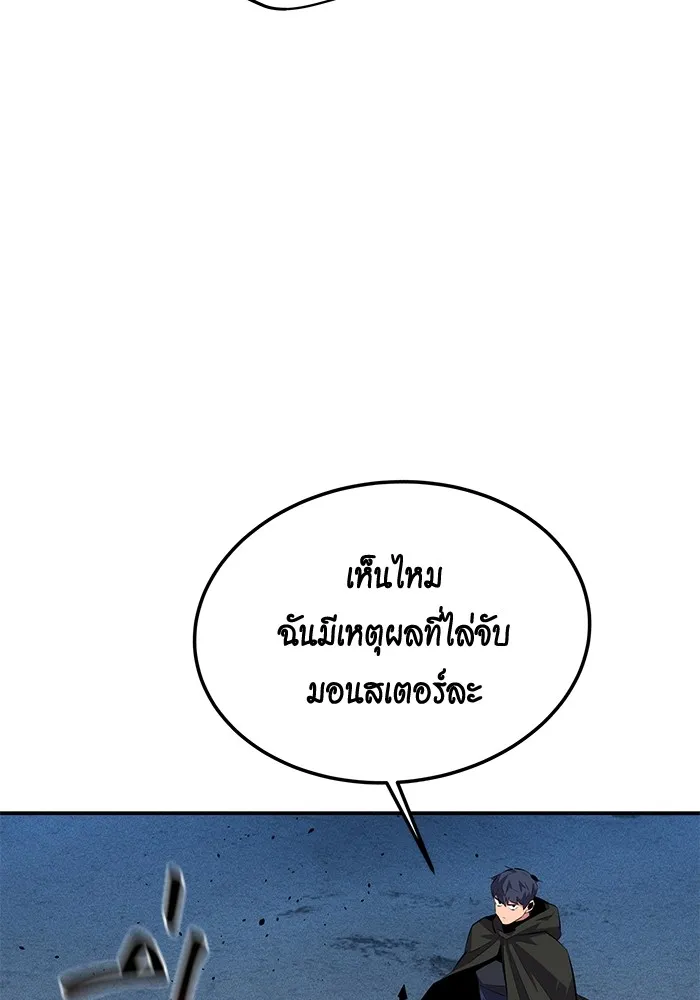 Auto Hunting With My Clones ตอนที่ 95 แปลไทย page 15