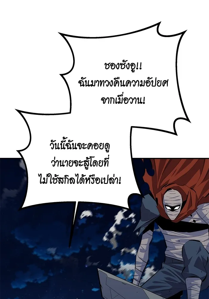 Auto Hunting With My Clones ตอนที่ 95 แปลไทย page 19