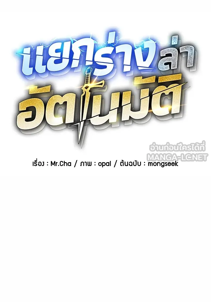 Auto Hunting With My Clones ตอนที่ 95 แปลไทย page 23