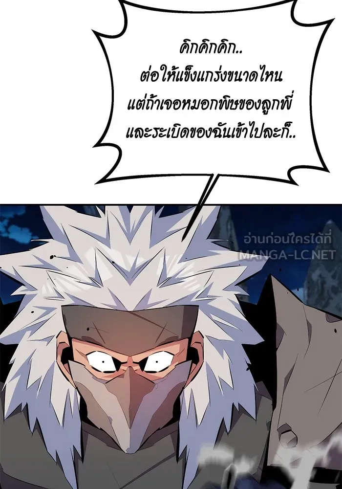 Auto Hunting With My Clones ตอนที่ 95 แปลไทย page 41