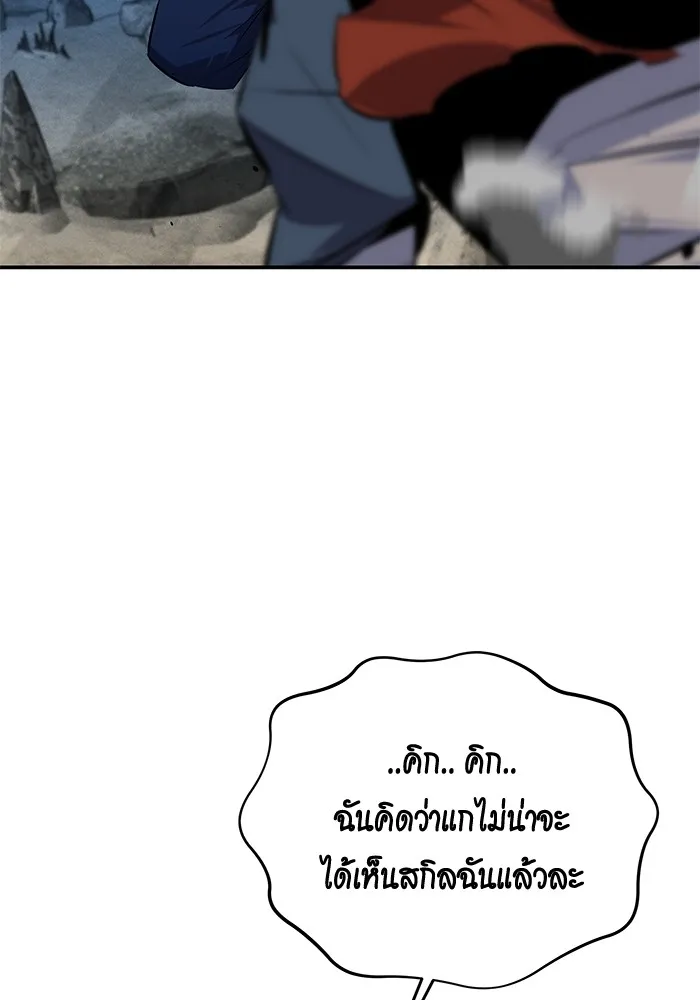 Auto Hunting With My Clones ตอนที่ 95 แปลไทย page 48