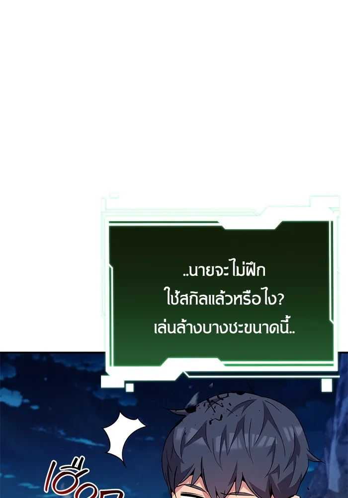 Auto Hunting With My Clones ตอนที่ 95 แปลไทย page 4