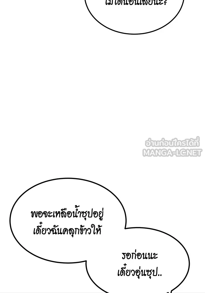 Auto Hunting With My Clones ตอนที่ 95 แปลไทย page 62
