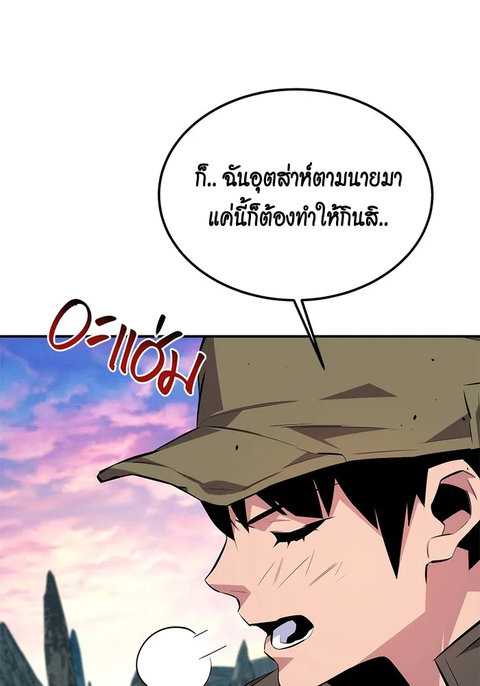 Auto Hunting With My Clones ตอนที่ 95 แปลไทย page 64