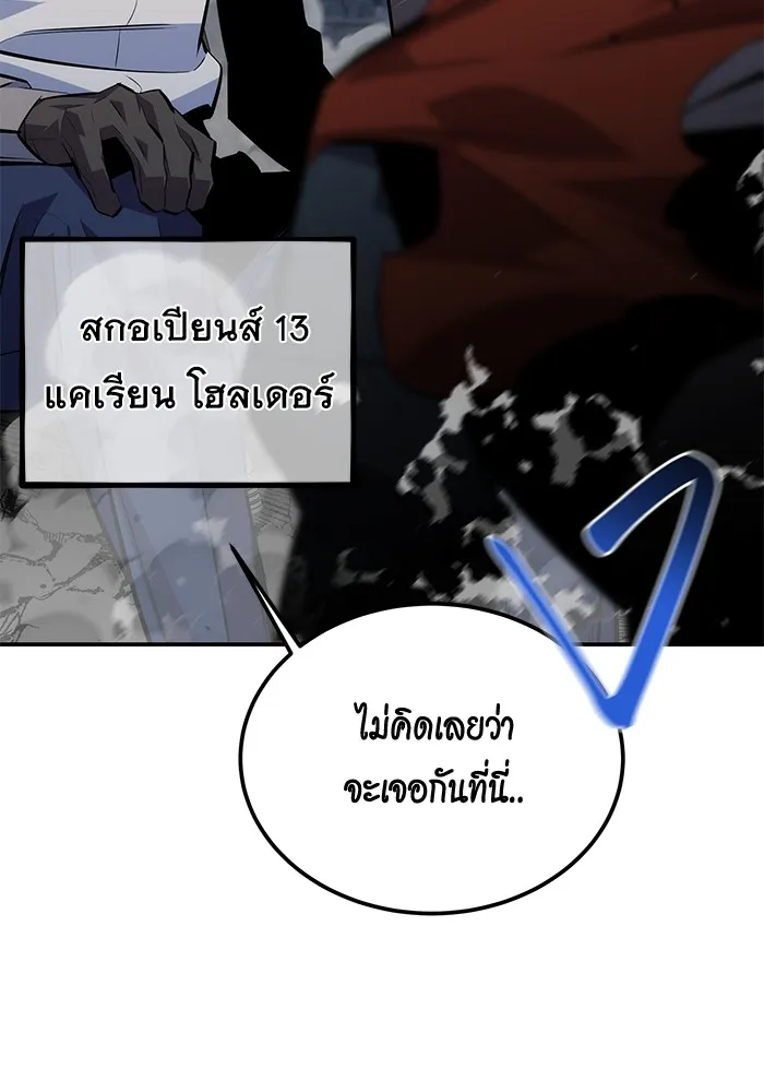 Auto Hunting With My Clones ตอนที่ 95 แปลไทย page 75