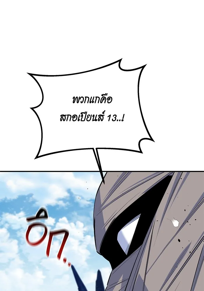 Auto Hunting With My Clones ตอนที่ 95 แปลไทย page 76
