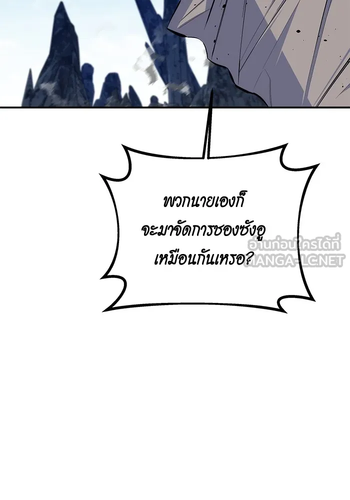 Auto Hunting With My Clones ตอนที่ 95 แปลไทย page 77