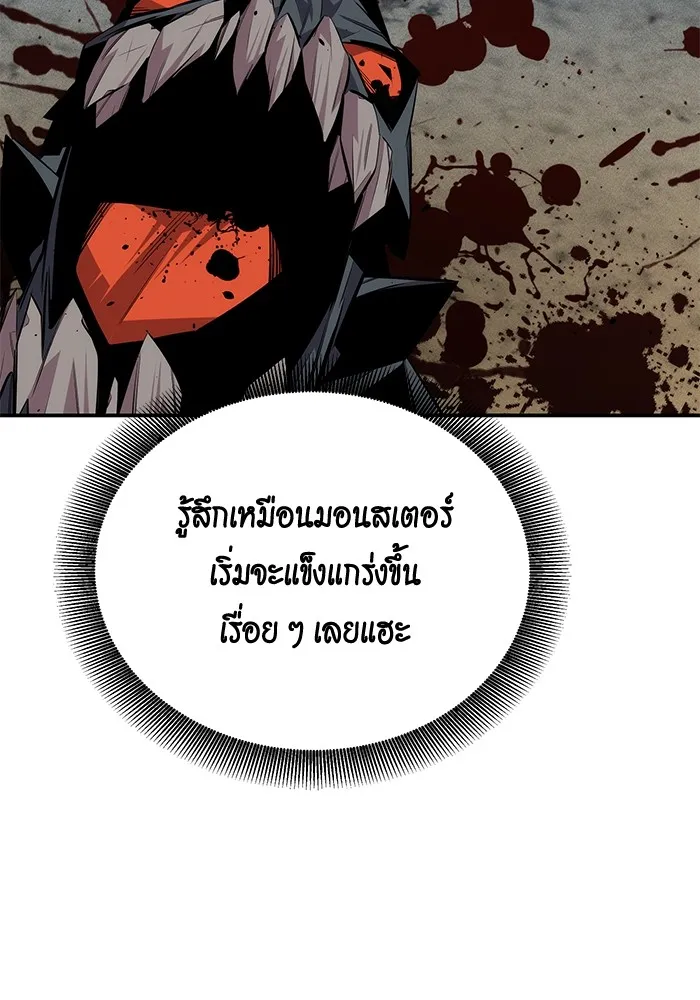 Auto Hunting With My Clones ตอนที่ 95 แปลไทย page 7