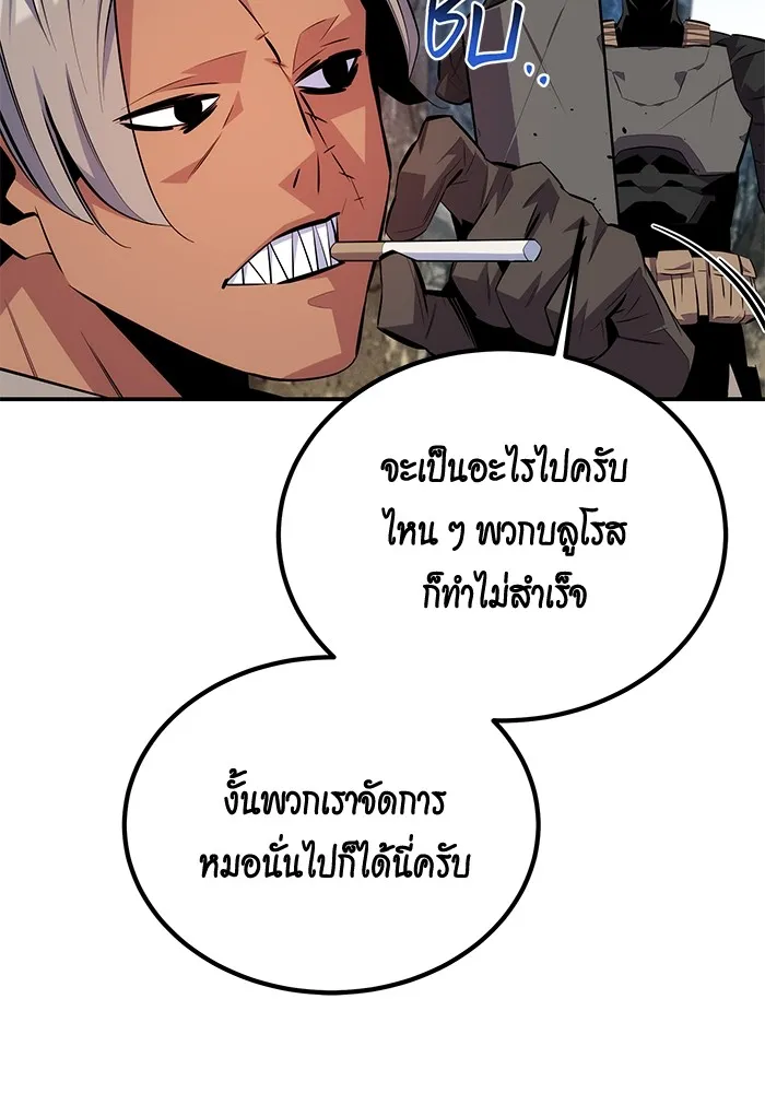 Auto Hunting With My Clones ตอนที่ 95 แปลไทย page 79
