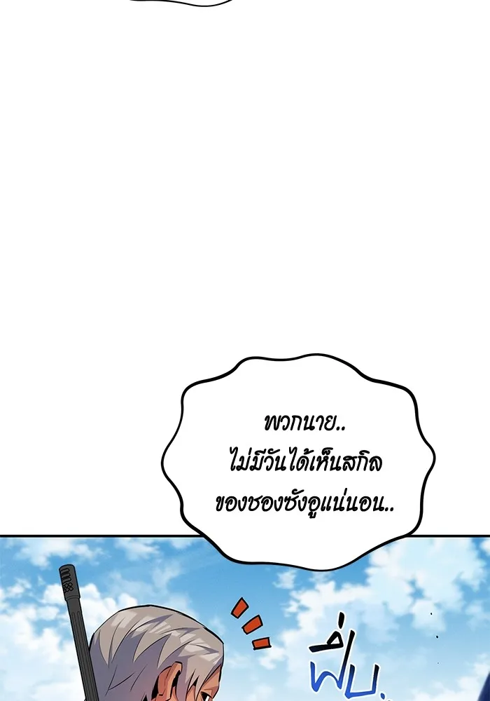 Auto Hunting With My Clones ตอนที่ 95 แปลไทย page 82
