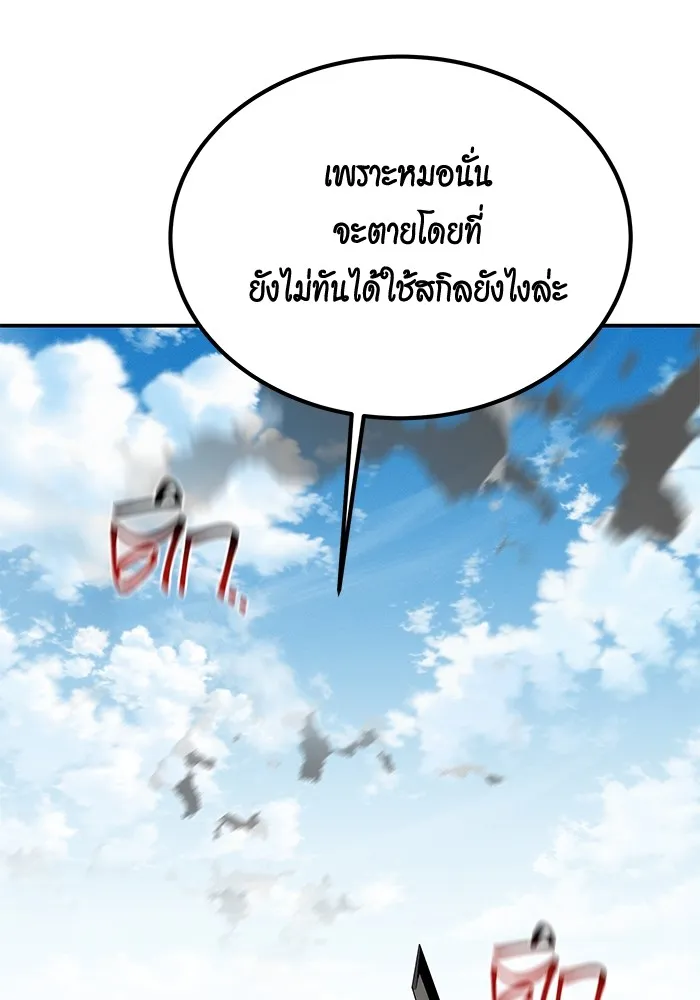Auto Hunting With My Clones ตอนที่ 95 แปลไทย page 84