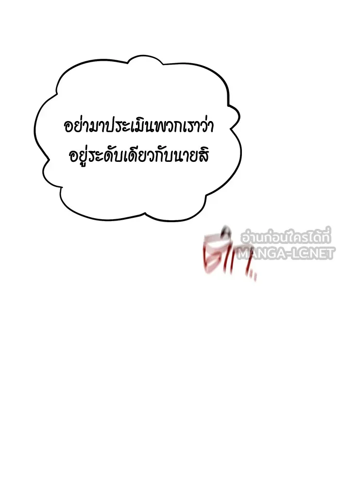 Auto Hunting With My Clones ตอนที่ 95 แปลไทย page 86