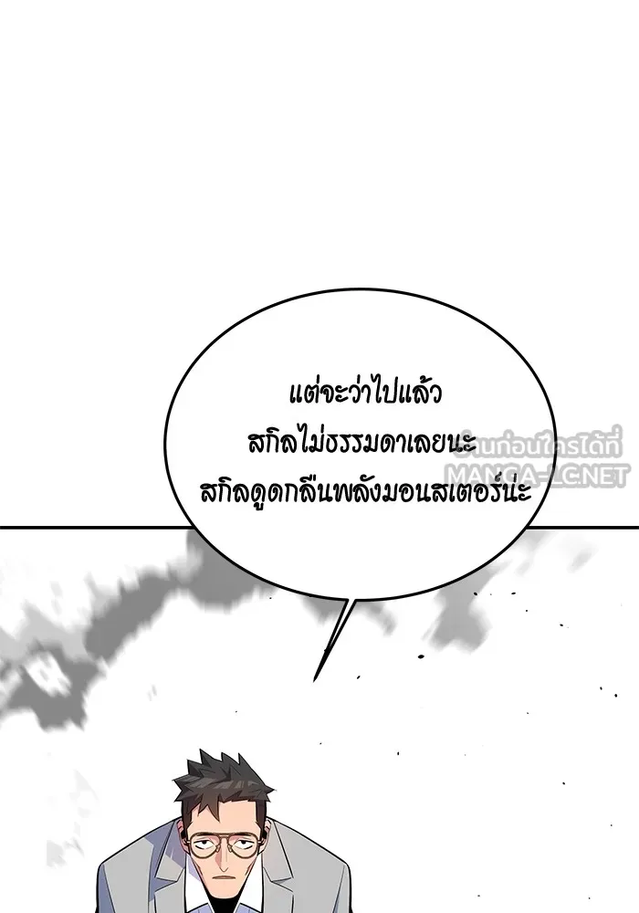 Auto Hunting With My Clones ตอนที่ 95 แปลไทย page 8