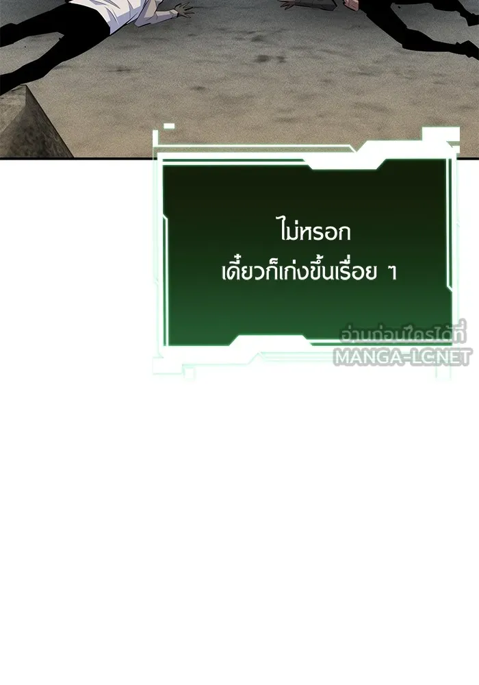 Auto Hunting With My Clones ตอนที่ 95 แปลไทย page 92