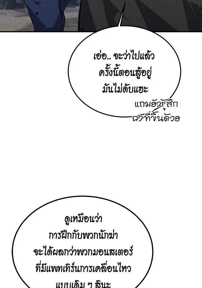 Auto Hunting With My Clones ตอนที่ 95 แปลไทย page 94