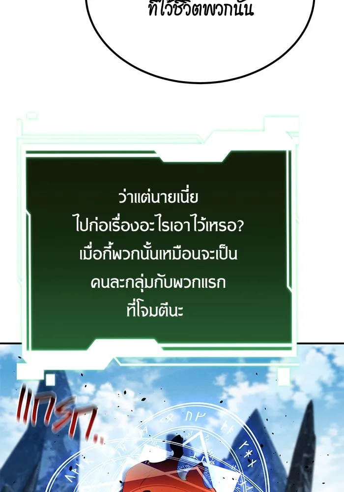 Auto Hunting With My Clones ตอนที่ 95 แปลไทย page 96