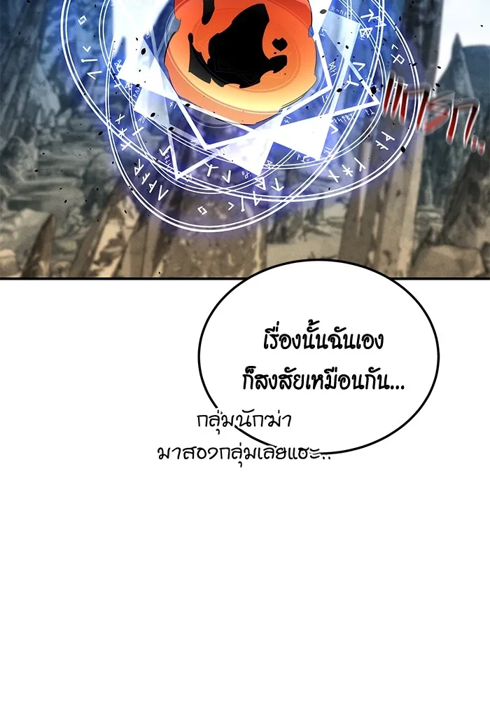 Auto Hunting With My Clones ตอนที่ 95 แปลไทย page 97