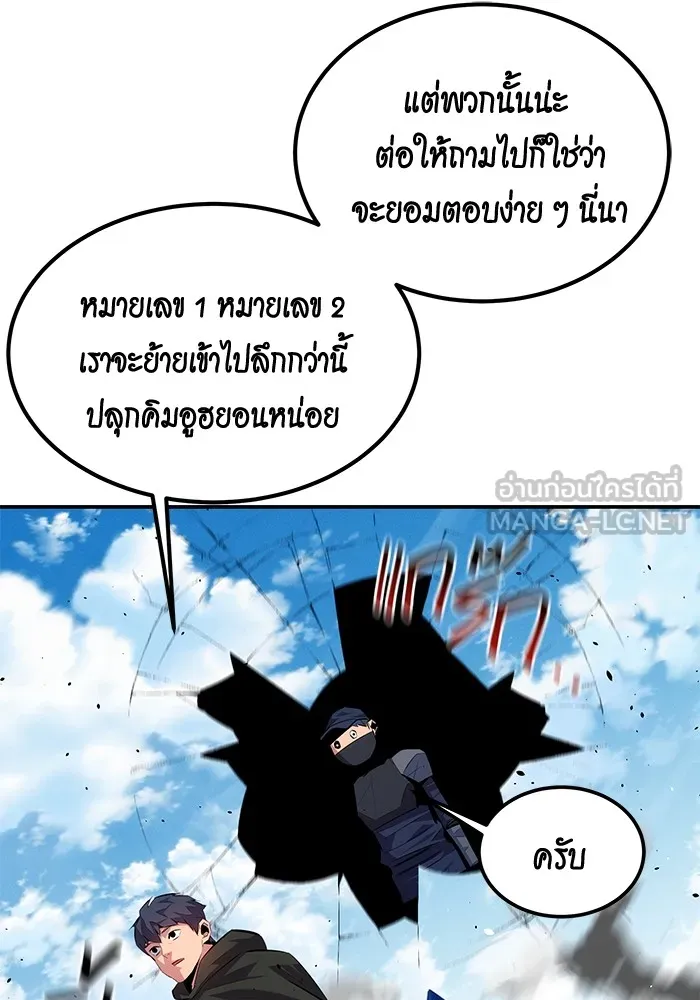 Auto Hunting With My Clones ตอนที่ 95 แปลไทย page 98